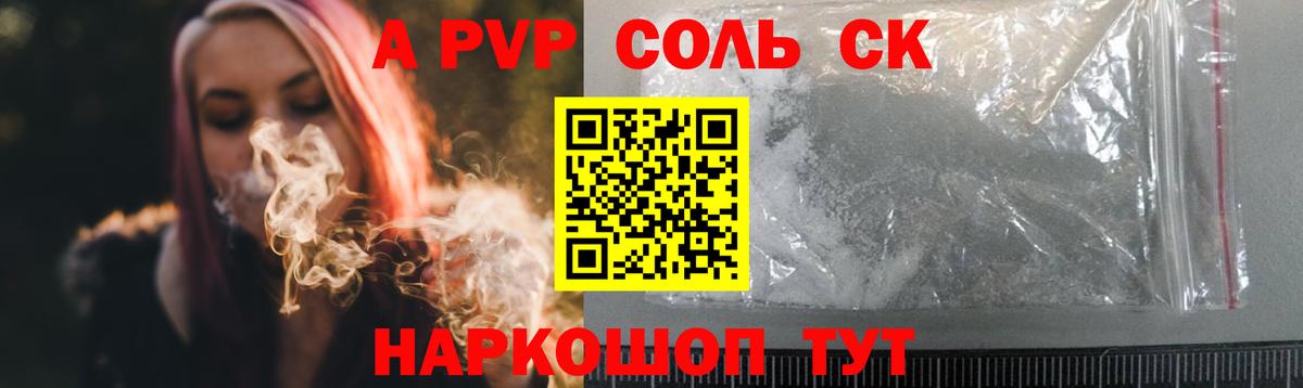 Вольск  A-PVP VHQ  Вход с VPN  APVP Crystall  Альфа ПВП VHQ 