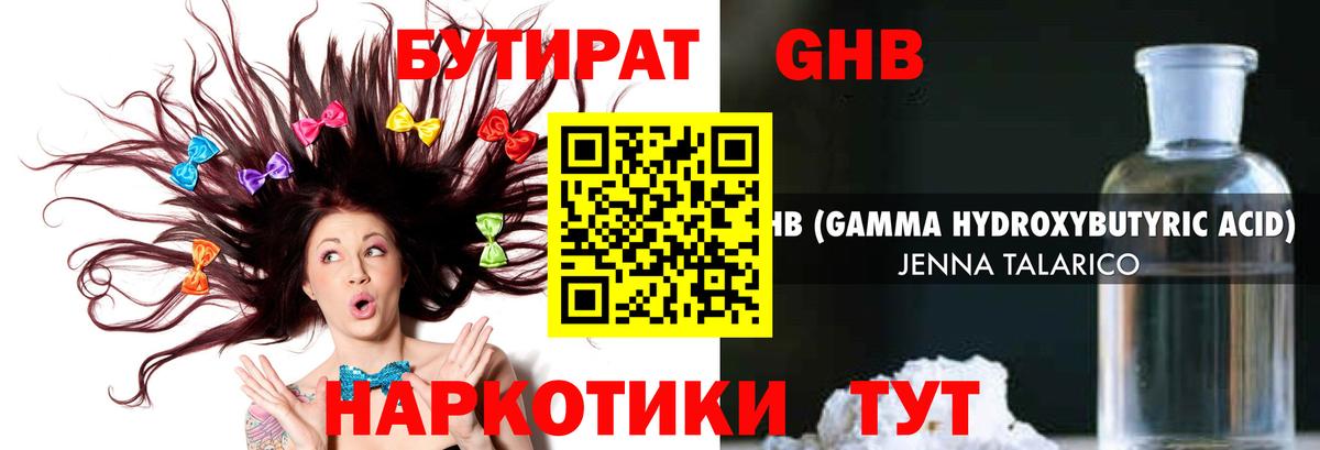 БУТИРАТ  Вход с VPN  Вольск  Бутират вода 