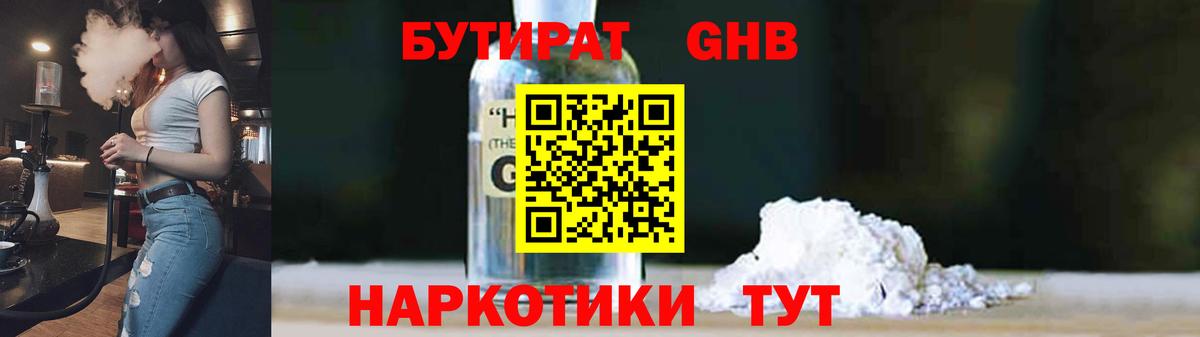 Бутират оксана Вольск