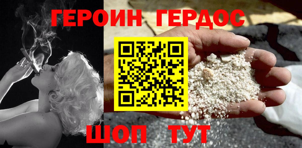 Вольск  ГЕРОИН  Вход с VPN  Героин герыч 
