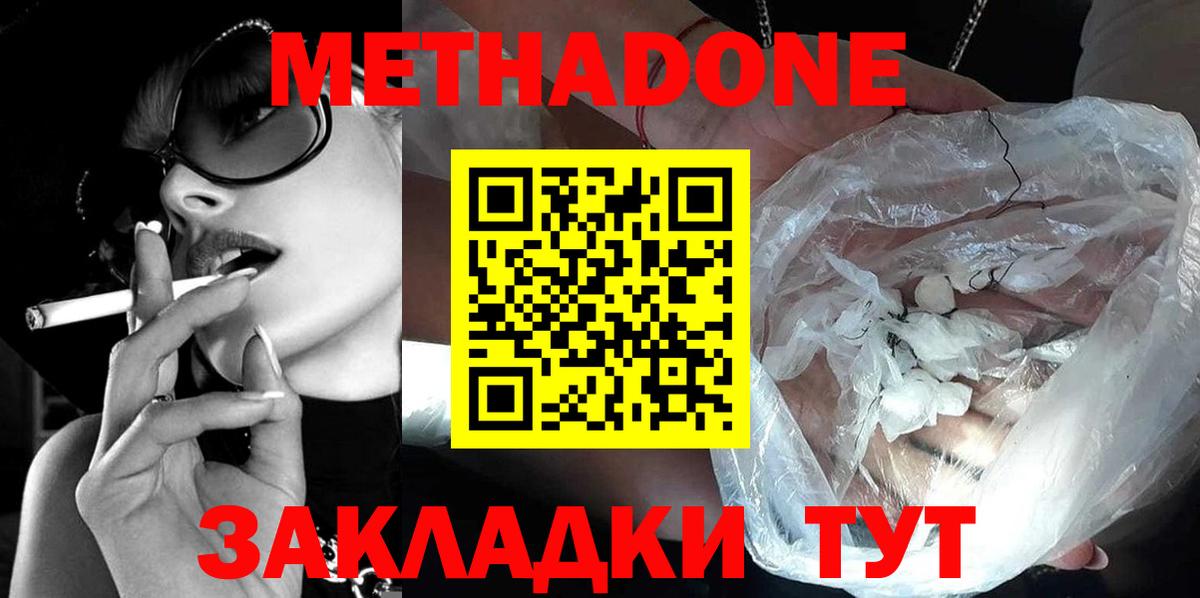 МЕТАДОН белоснежный Вольск
